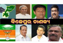 ବିଜେପୁରରେ ସ୍ୱପ୍ନ ଦେଖାଉଛନ୍ତି ନେତା : ନିରବ ଭୋଟର