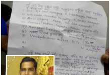 ସୁଇସାଇଡାଲ୍ ନୋଟ୍ ରେ ଶିକ୍ଷା ଅଧିକାରୀ ବାବୁଙ୍କ ସହ ସାମ୍ବାଦିକଙ୍କ ନାଁ