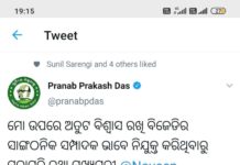 ବିଜେଡି ସଂଗଠନ ସମ୍ପାଦକ ହେବା ପରେ ନବୀନଙ୍କୁ ଟୁଇଟ କରି ଧନ୍ୟବାଦ ଜଣାଇଲେ ପ୍ରଣବ