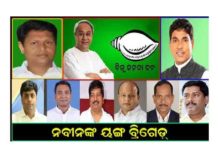 ନବୀନ ଗଢ଼ିଛନ୍ତି ନୂଆ ବିଜେଡି : ମଙ୍ଗୁଆଳ ସାଜିଲେ ୟଙ୍ଗ ବ୍ରିଗେଡର… :