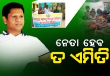 ସଚେତନତାର ବାର୍ତ୍ତା ବାଣ୍ଟିଲେ ପ୍ରଣବ…