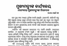 ନବୀନଙ୍କ ବଡ ଘୋଷଣା : 5ଟି ଜିଲ୍ଲା ଓ 8ଟି ସହର ଲକ ଡାଉନ..