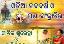 ପଣା ସଂକ୍ରାନ୍ତିକୁ ଫିକା କରିଦେଲା ଲକ୍ ଡାଉନ