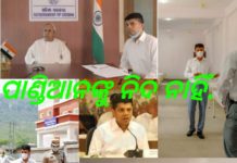 ନିଦ ନାହିଁ ପାଣ୍ଡିଆନଙ୍କୁ…..