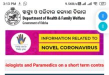 ଯାଜପୁରରେ ପୁଣି ନୂଆ 4ଜଣ କରୋନା ଆକ୍ରାନ୍ତ ଚିହ୍ନଟ: ଜିଲାରେ ମୋଟ ଆକ୍ରାନ୍ତ 12
