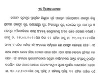 ଯାଜପୁରରେ ୨୯ ତାରିଖ ସନ୍ଧ୍ୟା ୬ ଟା ପର୍ଯ୍ୟନ୍ତ ସଟ ଡାଉନ…
