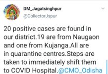 ଜଗତସିଂହପୁରରୁ ନୂଆ ୨୦ କରୋନା ଆକ୍ରାନ୍ତ ଚିହ୍ନଟ..