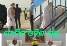ବାତ୍ୟା ଅଂଚଳ ବୁଲିବେ ମୋଦି: ରହିବେ ସାଢେ ତିନି ଘଣ୍ଟା …