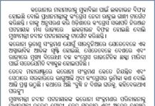 ରାହୁଲ ଓ ନିରଞ୍ଜନଙ୍କୁ ଦାମଙ୍କ ଟାର୍ଗେଟ…..
