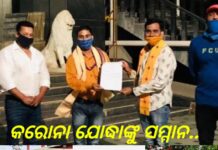 ବିଜେପି ଯୁବ ମୋର୍ଚ୍ଚାର କରୋନା ଯୋଦ୍ଧାଙ୍କୁ ସମାନ…