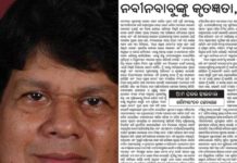ରସଗୋଲା ଭିତରେ କୁଇନାଇନ୍……..
