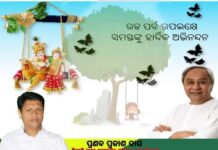 ରଜ ଉପଲକ୍ଷେ ରାଜ୍ୟବାସୀଙ୍କୁ ଶୁଭେଚ୍ଛା ଓ ଅଭିନନ୍ଦନ ଜଣାଇଲେ ନବୀନ -ପ୍ରଣବ…