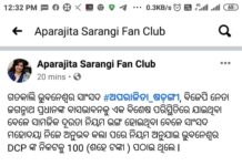 ନିଜ ଭୁଲ୍ ସ୍ୱୀକାର କଲେ ଅପରାଜିତା : ଦେଲେଶହେ ଟଙ୍କା ଫାଇନ