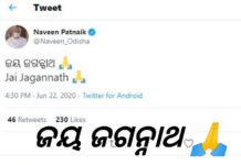 ରଥଯାତ୍ରା ପାଇଁ ନବୀନଓ ପ୍ରଣବଙ୍କ ଗୋଟେ ପଦ : ଜୟ ଜଗନ୍ନାଥ ..