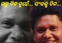 ଜନ୍ମଦିନ ଦିନ ନୁହେଁ……… ସଂକଳ୍ପ ଦିନ……