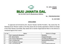 ଜିଲ୍ଲା ଦାୟିତ୍ୱରେ ମହିଳା ନେତ୍ରୀ…..