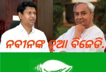 ୧୫ ବରିଷ୍ଠ ସାଧାରଣ ସମ୍ପାଦକ ନିଯୁକ୍ତ କଲା ବିଜେଡି..