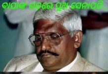 ବାପାଙ୍କ କର୍ମଭୂମିରେ ପୁଅ ସେନାପତି…