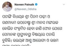 ମାନସ ମଙ୍ଗରାଜଙ୍କୁ କରୋନା : ଫୋନରେ କଥା ହେଲେ ନବୀନ