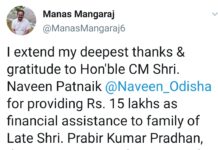 ପ୍ରବୀର ପରିବାରକୁ ୧୫ ଲକ୍ଷ ସହାୟତା ରାଶି ମଞ୍ଜୁର: ମୁଖ୍ୟମନ୍ତ୍ରୀଙ୍କୁ କୃତଜ୍ଞତା ଜଣାଇଲେ ମାନସ ମଙ୍ଗରାଜ…
