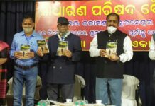ସଂଗ୍ରାମ କେଶରୀ ପୃଷ୍ଟିଙ୍କ ‘ଜୀବନର ବୃତ୍ତଚିତ୍ର’ ପୁସ୍ତକ ଉନ୍ମୋଚିତ