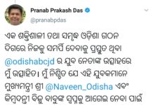 ପୁରୀ ବିକାଶର ନକ୍ସା ଦେଖିଲେ ବିଜେଡି ଛାତ୍ର ପ୍ରତିନିଧି… .