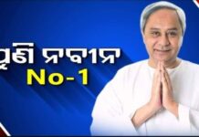 ପୁଣି ଚମକିଲେ ନବୀନ : ପୁଣି ଦେଶର no-1 ମୁଖ୍ୟମନ୍ତ୍ରୀ
