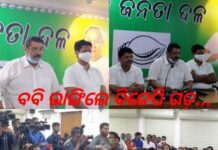 ବବି ଭାଙ୍ଗିଲେ ବିଜେପି ଗଡ଼ : ମୟୁରଭଞ୍ଜର ଶତାଧିକ ବିଜେପି କର୍ମୀ ବିଜେଡିରେ ସାମିଲ..