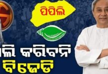 ପୁଣି ଦେଶ ପାଇଁ ରୋଲ ମଡ଼େଲ ସାଜିଲେ ନବୀନ : ଜୀବନ ଆଗ, ରାଜନୀତି ପଛ