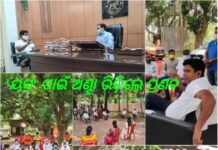 ୟାସ ମୁକାବିଲା : ୪ ଜିଲ୍ଳାରେ ପ୍ରଶାସନ ଓ ଦଳୀୟ କର୍ମୀଙ୍କ ସହ କଥା ହେଲେ ପ୍ରଣବ.. ସାହସର ସହ ମୁକିବାଲା କରିବାକୁ କଲେ ଅପିଲ..