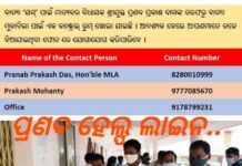 ଲୋକଙ୍କ ପାଇଁ ପ୍ରଣବ ଖୋଲିଲେ ବାତ୍ୟା କଣ୍ଟ୍ରୋଲ ରୁମ…..