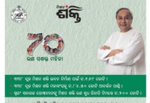 ମିଶନ ଶକ୍ତିର ମା ମାନେ ହେଉଛନ୍ତି ଓଡିଶାର ବିକାଶ ବାହିନୀ – ମୁଖ୍ୟମନ୍ତ୍ରୀ