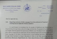 ଝାଡ଼ଖଣ୍ଡ ଶିକ୍ଷା ମନ୍ତ୍ରୀଙ୍କୁ ଚିଠି ଲେଖିଲେ ଗଣଶିକ୍ଷା ମନ୍ତ୍ରୀ ସମୀର ରଞ୍ଜନ ଦାଶ…