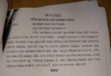 ମମିତା ମେହେର ପ୍ରସଙ୍ଗରେ ମନ୍ତ୍ରୀ ଦିବ୍ୟ ଶଙ୍କର ମିଶ୍ରଙ୍କ ଉତ୍ତର….