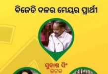 ନିର୍ବାଚନରେ ବିଜେଡିର ଐତିହାସିକ ବିଜୟ…