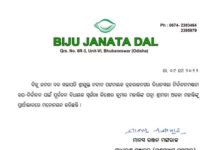 ଅଳକା ମହାନ୍ତି ହେଲେ ବ୍ରଜରାଜନଗର ଉପନିର୍ବାଚନ ର ବିଜେଡି ପ୍ରାର୍ଥୀ…