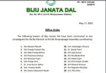 ବ୍ରଜରାଜନଗର ଉପନିର୍ବାଚନ ପାଇଁ ୪୦ ଜଣିଆ ଷ୍ଟାର ତାଲିକା ଘୋଷଣା କଲା ବିଜେଡି….