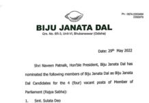 ରାଜ୍ୟସଭା ନିର୍ବାଚନ ପାଇଁ ନାମ ଘୋଷଣା କଲା ବିଜେଡ଼ି…