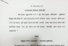 ରାଜଧାନୀରେ ସରକାରୀ କ୍ୱାଟର…