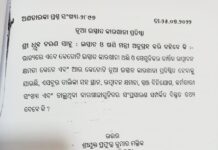 ରାଜ୍ୟରେ ପ୍ରତିଷ୍ଠା ହେବ ୧୨ ଟି ନୂଆ ଇସ୍ପାତ କାରଖାନା…