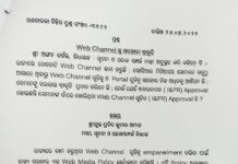 ରାଜ୍ୟରେ କେତେ ଅଛି ୱେବ୍ ମିଡ଼ିଆ…