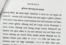 ଭୂମିହିଁନ ପରିବାରଙ୍କୁ ମିଳିବ ଘର…