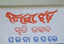 ‘ବତାସୀ ଝଡ’ ଉତ୍ସବ…..