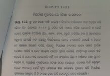 ବିଧାନସଭାରେ ଭିନ୍ନ ଭିନ୍ନ ପ୍ରଶ୍ନରେ ଉତ୍ତର ରଖିଲେ: ମନ୍ତ୍ରୀ ପ୍ରମିଳା ମଲ୍ଲିକ…