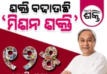 ଯାଜପୁର ମିଶନ ଶକ୍ତି ଭବନ ଉଦ୍ଘାଟିତ…