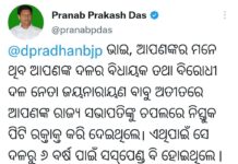 ବିରୋଧି ଦଳ ନେତାଙ୍କ ବ୍ୟବହାର ଦେଖିଲେ ଦୁଃଖ ଲାଗୁଛି: ପ୍ରଣବ ପ୍ରକାଶ ଦାସ