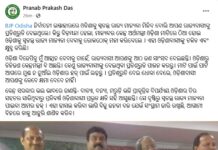 ବିଜେପିକୁ ମାଟି ଆଉ ପାର୍ଟିର ପାଠ ପଢ଼ାଇଲେ ପ୍ରଣବ : କହିଲେ ମାଟି ପାଇଁ ପାର୍ଟି ଆଗରେ ମୁଣ୍ଡ ନ ନୁଆଁଇ ଓଡ଼ିଶାର ହକ୍ ପାଇଁ ଲଢ଼ନ୍ତୁ….