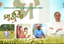 ପୁଷ୍ଟିଶସ୍ୟ ମାଣ୍ଡିଆର ପ୍ରୋତ୍ସାହନ ପାଇଁ କୃତଜ୍ଞତା ଜଣାଇଲେ ; ମୁଖ୍ୟମନ୍ତ୍ରୀ…