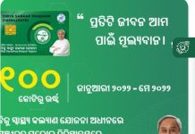BSKY ନବୀନ କାର୍ଡର ଶୁଭାରମ୍ଭ …..