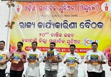 ସାମ୍ବାଦିକଙ୍କ ସ୍ବାର୍ଥ ପାଇଁ ଓଡ଼ିଶା ସାମ୍ୱାଦିକ ୟୁନିଅନ ସଂଗ୍ରାମ ଜାରି ରଖିବ -ପ୍ରସନ୍ନ ମହାନ୍ତି ସଭାପତି